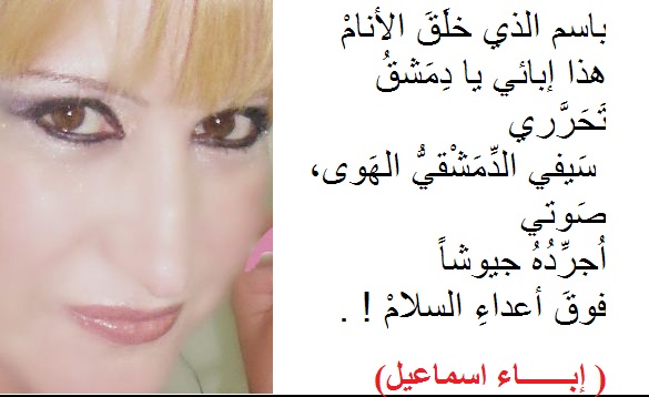 ومضة شِعرية - إباء اسماعيل - 14 آب - 2015