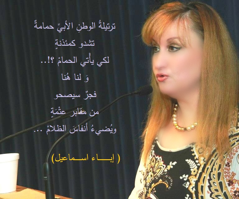ترتيلة - للشاعرة إباء اسماعيل