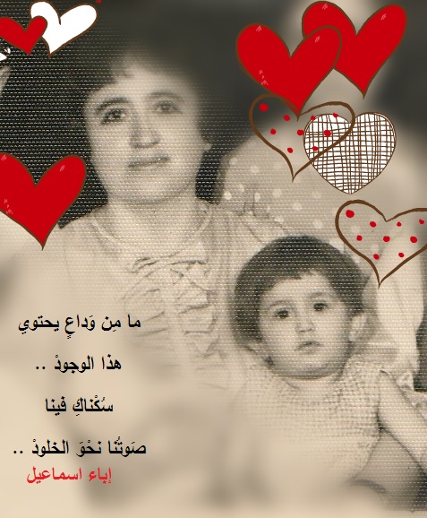 مع الماما إباء بيبي