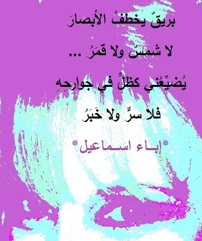 ومضة تفعيلة - بريق.jpg- 2.jpg- 3