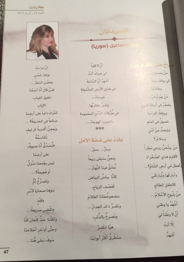إباء اسماعيل -من قصيدة - قبل الخراب الأخير- في مقاربات اللبنانية