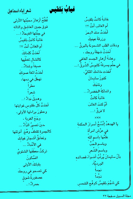 نُشرت القصيدة في العدد (284) - السنة 23- كانون الثاني 2017 من مجلة السبيل الشهرية الصادرة في ولاية ميشغن الأمريكية. رئيس تحريرها : الصحفي اللبناني الأستاذ محمد جابر