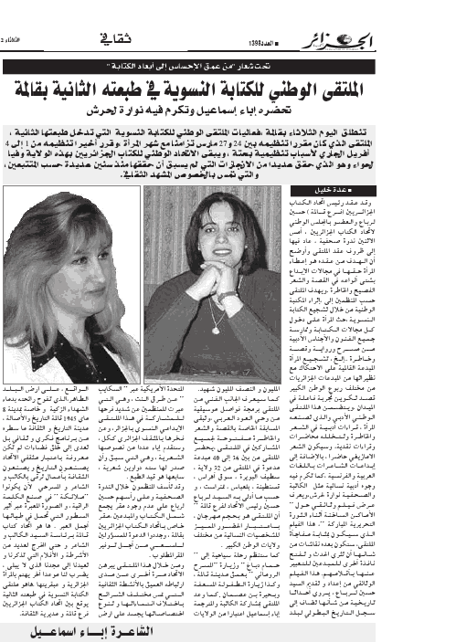 المشاركة الشعرية في الملتقى الثقافي الثاني بالجزائر/ قالمة