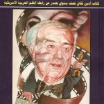 لوحة غلاف العدد الخامس عشر للفنان حيدر الياسري . وهي رسم كاريكاتيري للمخرج السوري الراحل مصطفى العقاد